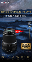 Fujifilm Fuji GF30mmF3 5 R WR medium format GFX100S 50s 50R fixed focus lens