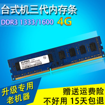  Desktop 4GB DDR3 1333 1600GHZ COMPATIBLE computer PC3-Z double-SIDED three-generation memory strip group dual-pass