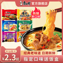 Master Kong instant noodles whole box of bagged braised beef spicy old altar sauerkraut instant noodles combination mix and match night snack