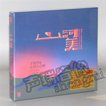 Longyuan Records accordion female voice small chorus Shanhe Beauty Blu-ray BSCD 1CD high quality folk songs fever disc