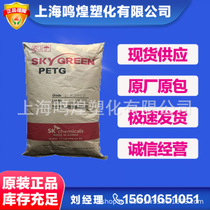 PETG Korea SK K2012 extrusion injection molding blow molding grade for packaging container sheet film bottle toys etc.