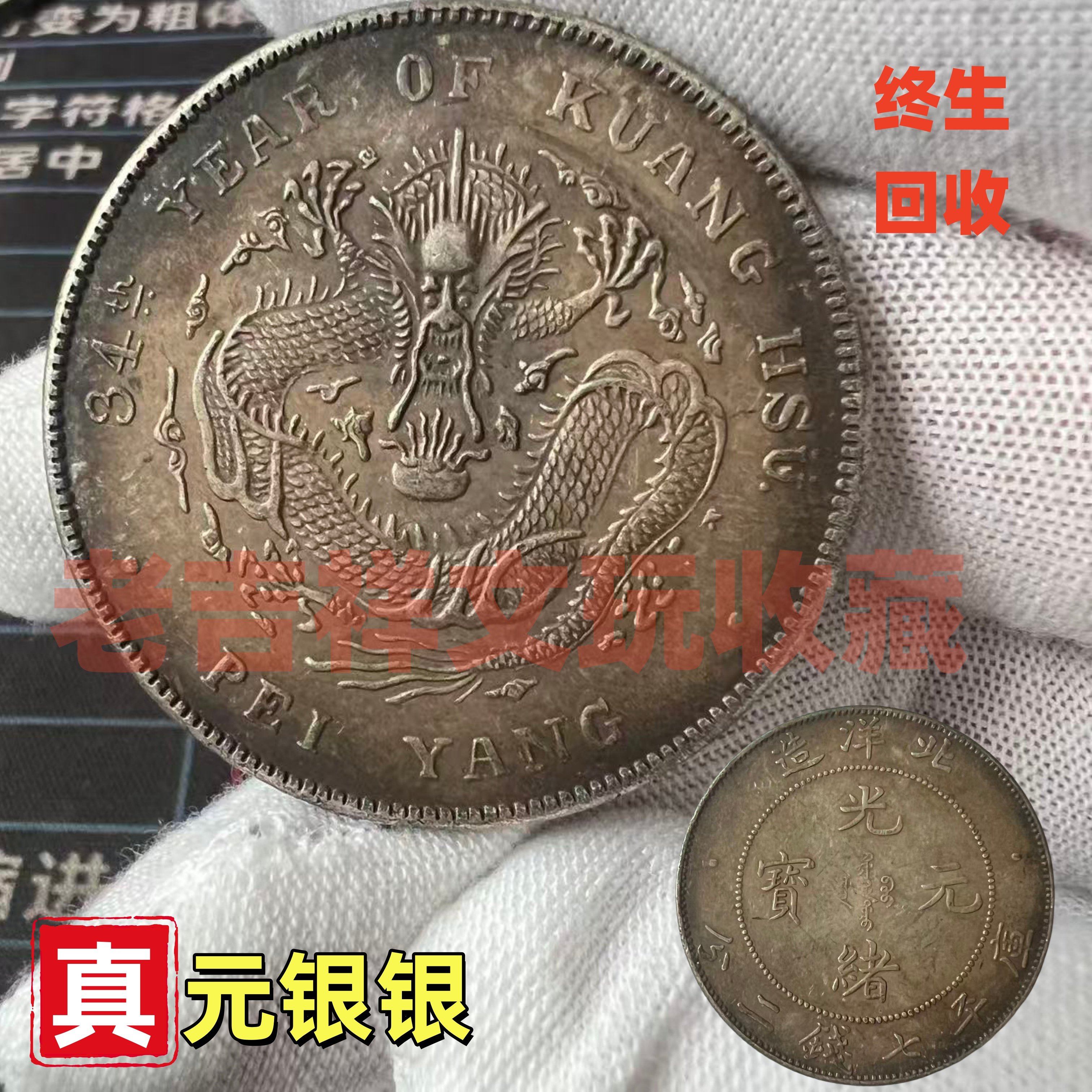光緒元寶 京局省造【銀貨保証】壹圓 銀幣 銀貨 中国 M24081212 京局制造光绪元宝，真正光绪元宝中极品！_搜狐网