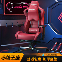 Andst e-sports chair game Chair comfortable home chair sedentary office boss chair red flame throne
