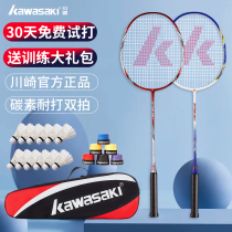 Kawasaki badminton racket novice entry single and double racket couple carbon fiber aluminum children's leisure and entertainment set