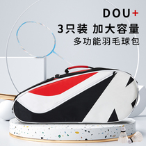 Kawasaki Kawasaki multi-functional badminton bag mens and womens shoulder large-capacity professional 3 packs 6 hand-held rackets