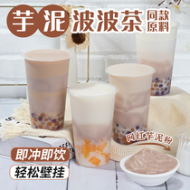 Guangxi taro paste powder 1kg Net red Taro mud wave tea hanging wall milk tea beverage store special raw materials instant ready to drink
