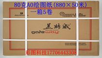 Gateway Drawing A0 Getway 80g Engineering Drawing Drawing 880 × 50 m Roll Paper White Paper 5 Roll Box