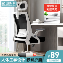 Maia office chair computer chair home backrest comfortable sedentary dormitory electric sports chair office ergonomics chair