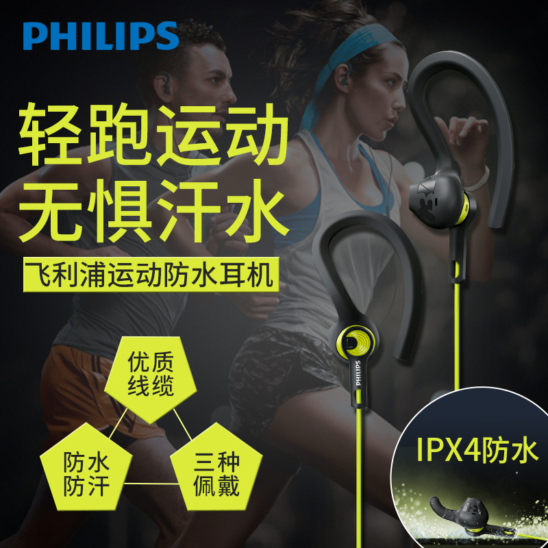 Philips/Philips SHQ1400 Mobile Sports Earplug Walkman Waterproof Earphone Hanging Earphone Cable