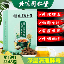 Run the lungs clear the lungs detox Tong Ren Tang clear the lungs protect the lungs reduce fire clear the lungs disperse nodules detoxify the phlegm of smokers