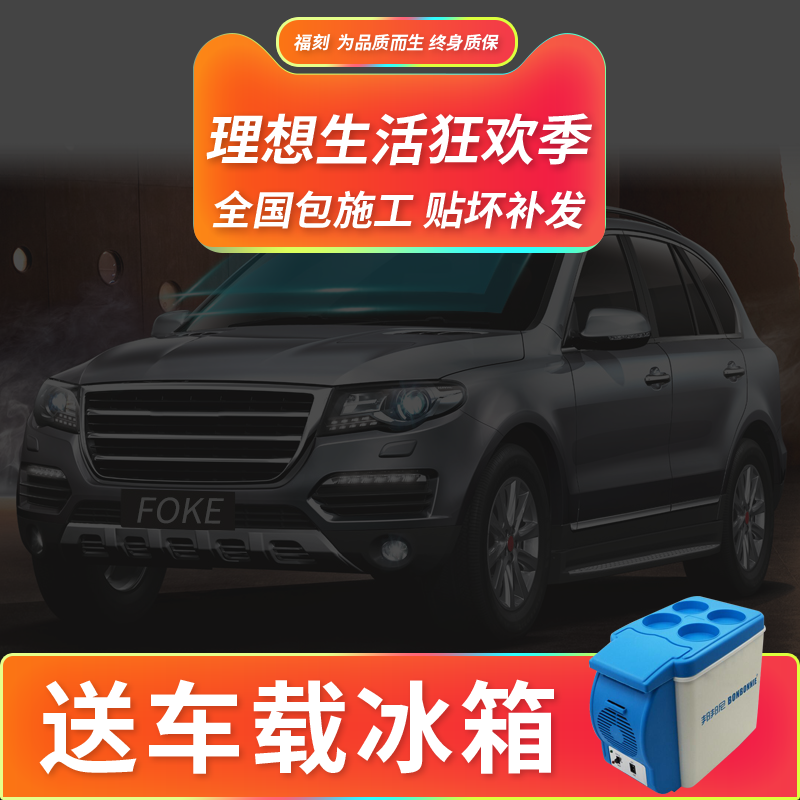 Harvard H1 H2 H6 H7 coupe H8 H9 F5 F7 automobile film explosion-proof and heat-proof sunscreen