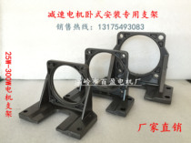 Gear motor horizontal bracket 90 120 180 250W 90 100 model horizontal lying mounting bracket