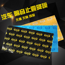 Car sound insulation cotton shockproof plate four-door universal self-adhesive super noise reduction whole car modification thickened sound-absorbing cotton butyl rubber