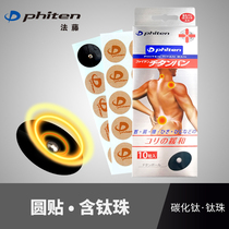  Fateng phiten imported 10 pieces of titanium bead stickers from Japan to reuse strong titanium bead titanium stickers