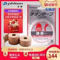 Fato phiten Japanese telescopic elastic bandage muscle patch sports intramuscular effect patch water-soluble titanium roll patch