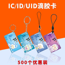 Community access card ID card ID card customized uid blank copy card can be repeatedly erased membership card printing special-shaped card Fudan m1 chip card property authorized elevator card ic intelligent induction glue card