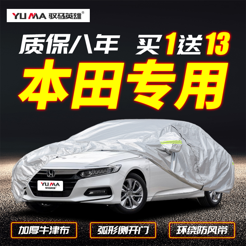 New Dongfeng Honda Xrv Special Vehicle Cover Hail-proof Honda Vehicle Cover Sunscreen, Rain-proof, Heat-proof and Thicker