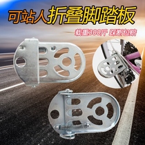 Folding and thickened bicycle rear pedal rear pedal rear pedal rear axle pedal bicycle accessories childrens Foot Guard