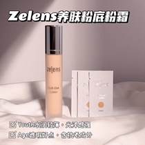 ※ ※ zelens officially authorizes skin nouvshing water gloss cream foundation long-lasting moisturizing sample