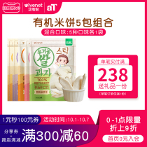 (5 packs combination) Ai Wei Ni Didi organic rice biscuits without added sugar salt snacks 30g * 5 Korean imports