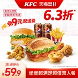 [Double 11] Код электронного купона KFC Castle Super Mo Meall Aganial Double Mey [Бесплатная плата за распространение]