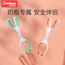 Qiqibao bottle clip Silicone disinfection pliers High temperature resistant non-slip anti-hot bottle pliers Clip bottle clip artifact