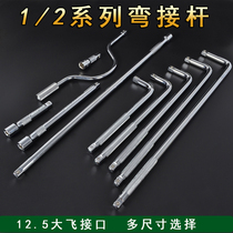 Socket wrench 1 2 Sleeve bending rod long joint rod bending bow 7-shaped Rod L-shaped bending rod booster Rod 18 2
