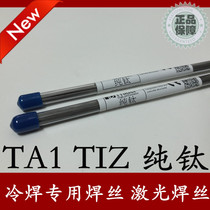 Spot direct import pure titanium TIZ titanium alloy laser welding wire Pure Titanium cold welding rod