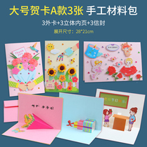 Childrens handmade Teachers Day greeting card diy making material package kindergarten graduation send teacher new gift card