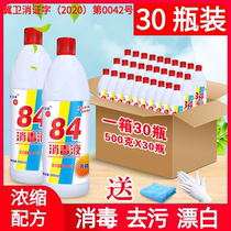 84 disinfectant household 500ml * 30 bottles of whole box containing chlorine sterilization 84 disinfection water clothing bleaching toilet mopping the floor