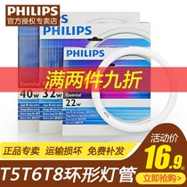 Philips ring tube four-pin ceiling lamp tube ring tube three primary colors T5 T6 round 22W 32W 40WT8
