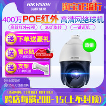 Hikvision DS-2DC4423IW-DE 4000360 degree rotating POE network smart dome camera