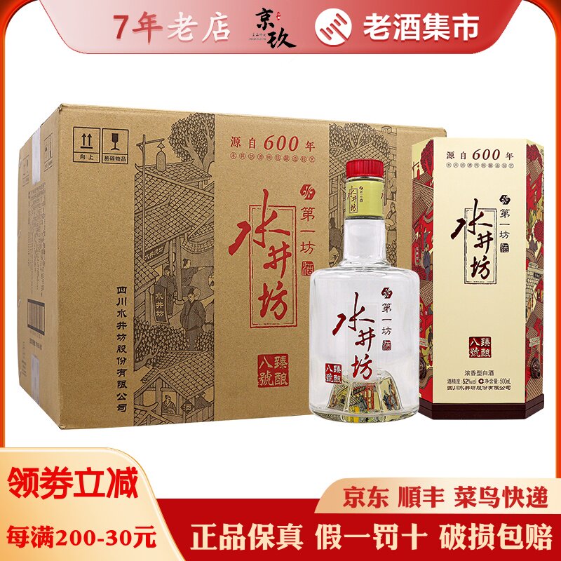 水井坊白酒52度-水井坊白酒52度促销价格、水井坊白酒52度品牌- 淘宝