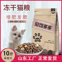 Nicoduo cat food milk scented bag 10kg packaging Nickoduo 5KG chicken egg yolk freeze-dried double spell