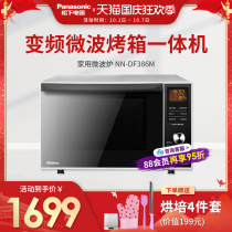 Panasonic Panasonic NN-DF386M Light Wave Furnace Smart Baking Oven Microwave Panasonic Home