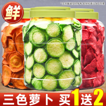 Three-color radish fruit and vegetable crisp slices of green radish crispy ready-to-eat dried vegetable snacks mixed red carrot casual snacks