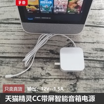 Original Tmall Genie CC CCL CCH power adapter with screen smart speaker power charging cable