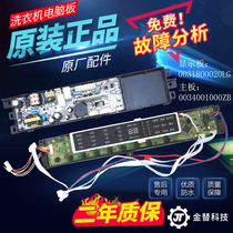 Haier washing machine computer board XQS60 XQS70 XQS75 XQS85-ZJ1318 Motherboard One