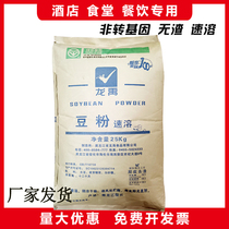 Longyu 25 kg soy milk powder breakfast Hotel canteen Commercial instant soybean powder Sweet original flavor non-GMO drink