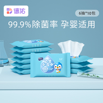 Deyou mini sterilization wipes Student portable bag Carry-on baby hand and mouth hygiene wet wipes 6 pieces 10 packs