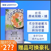 Bile original flavor series dog food 12kg low-sensitivity non-grain freeze-dried grain true bone grain full price adult dog puppies general food