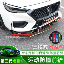 The new third generation 20 models of the Grand Jue 6 front shovel special small surround exterior modification front lip MG6 front bumper anti-collision strip