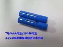10440 Lithium Battery No. 7 Battery Size enough capacity 3 7v Rechargeable TV Mouse Laser Flashlight