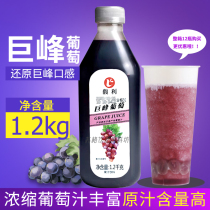 Fuli grape juice concentrated grape juice 1 2kg fruit pulp jam fruit juice pulp fruit tea milk tea shop