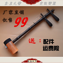 Select Zizhu burden Jinghu national musical instrument Zizhu Jinghu snakeskin xi pi Erhuang Jinghu opened (WAF) songpei