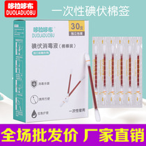 Baby cotton swab baby special iodine cotton swab baby belly umbilical cord disinfection disposable sterile double head 30 Wholesale