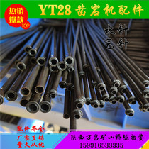 YT28 rock drill accessories water needle air needle air needle wind needle Tianshui Kaishan Genli Hercules drill drill pipe air gun