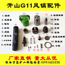 G11 wind pick accessories Kaishan Yiwu pneumatic pick valve group cylinder connection sleeve spring blocking Valve Hammer body valve plate