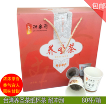 Taiwan Health Royal Chengxing Yangsheng Black Tea Luo Han Guo Jasmine Chrysanthemum combination paper cup tea 80 cups