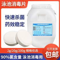 Swimming pool disinfection tablets 2 grams instant bath special effervescent tablets TCCA chlorine pill powder sustained release tablets Chlorine tablets 50kg